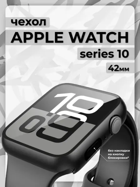 Чехол на apple watch 11 42 мм STAKOV