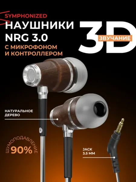 Наушники проводные с микрофоном jack 3,5 - Premium Earbuds Symphonized