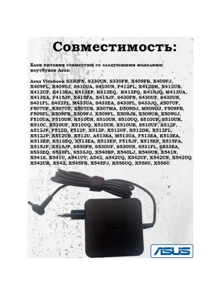 Блок питания Asus Vivobook X415JF