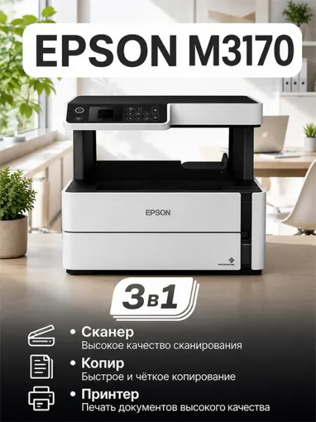 Принтеры L3170 для дома и офиса, цветная печать Epson