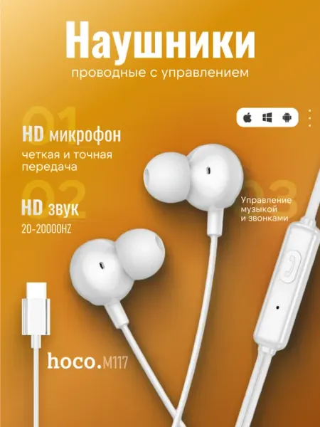 Наушники проводные Type-c hoco.