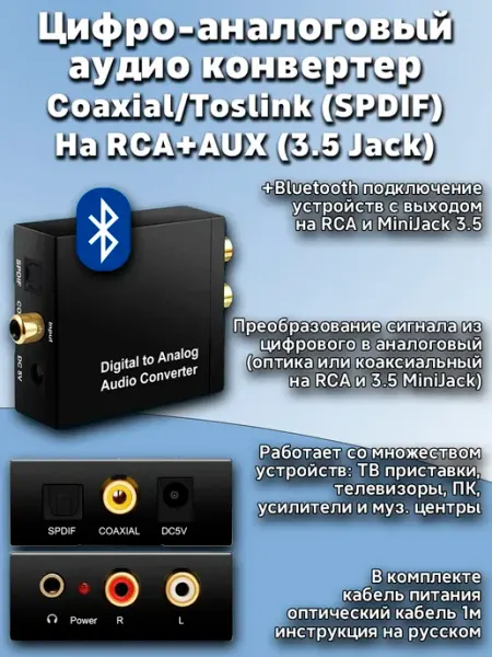 Цифро-аналоговый аудио конвертер Optical SPDIF Toslink
