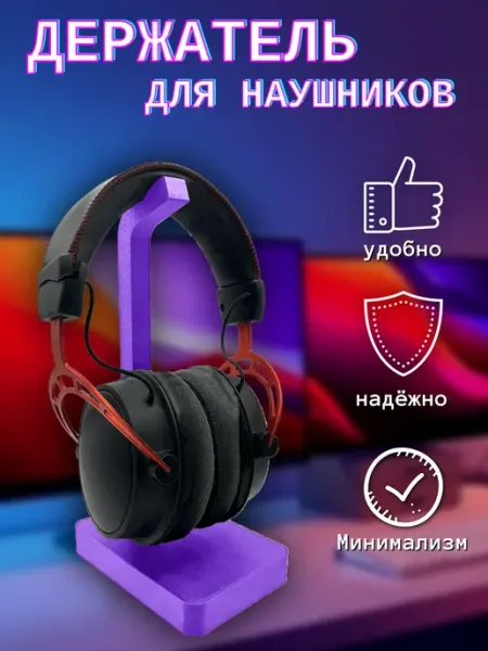 Держатель для наушников настольный