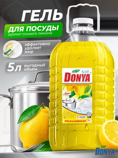 Средство для мытья посуды, DONYA