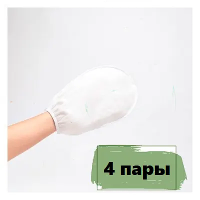 Варежки для парафинотерапии утолщённые Спанлейс Белый 4 пары
