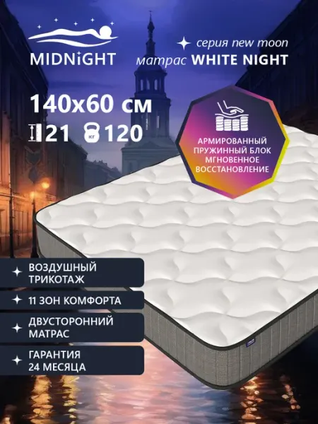 Матрас 60х140 ортопедический на кровать MIDNIGHT