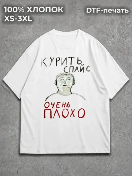 Футболка оверсайз Курит Спейс Очень Плохо