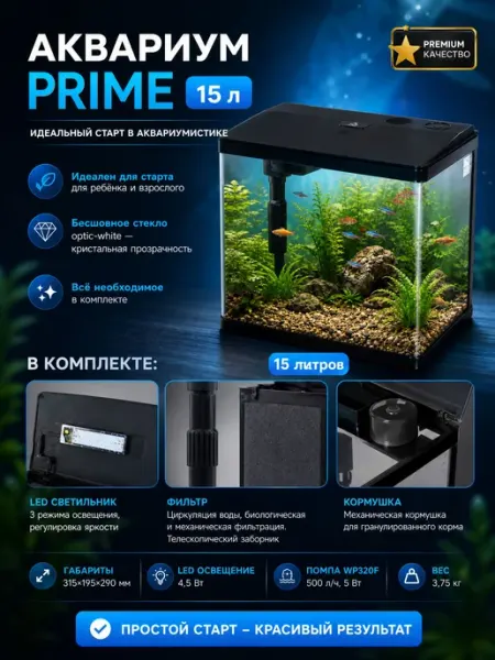 Аквариум для рыбок с подсветкой Prime 33 литра - 40,5*25,5*3