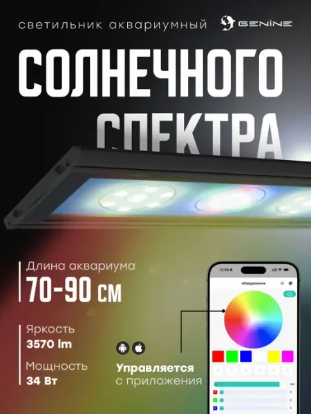 Светильник для аквариума LED WRGB 34Вт 3570 лм, для аквариум
