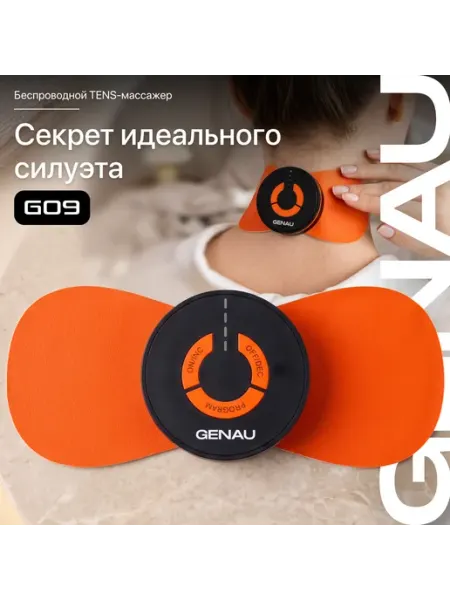Беспроводной TENS-массажер G09 Genau