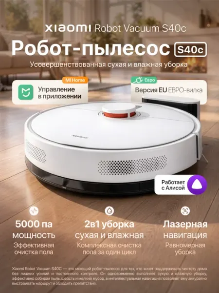 Xiaomi Робот-пылесос S40C