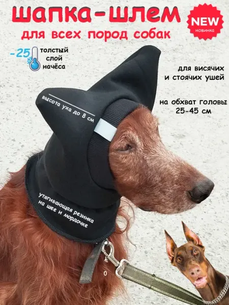 Шапка-шлем для собак всех пород