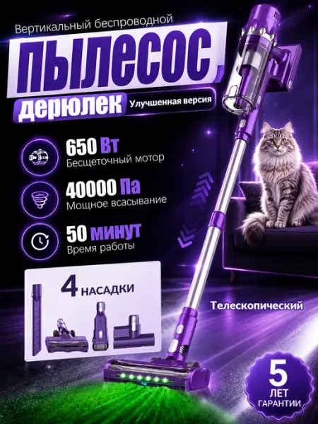 Пылесос вертикальный беспроводной