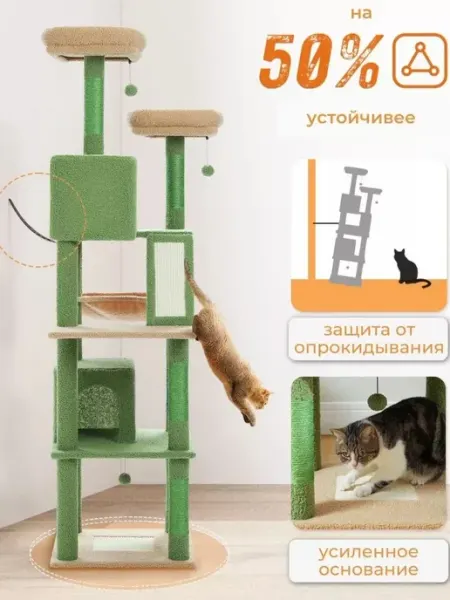 Игровой комплекс для кошек