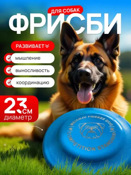 Игрушка для собак фрисби