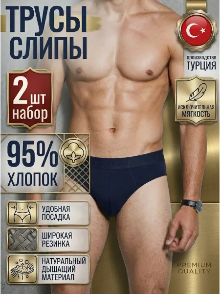 DOREANSE underwear Трусы слипы плавки хлопок набор 2 шт