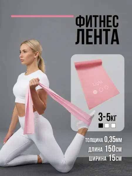 Лента эластичная для фитнеса, эспандер ленточный LEONIDOVICH