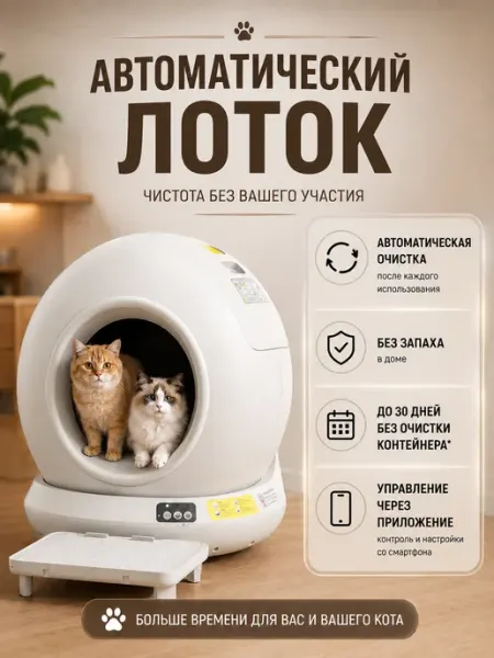 Лоток автоматический для собак и кошек MaoSaysMeow