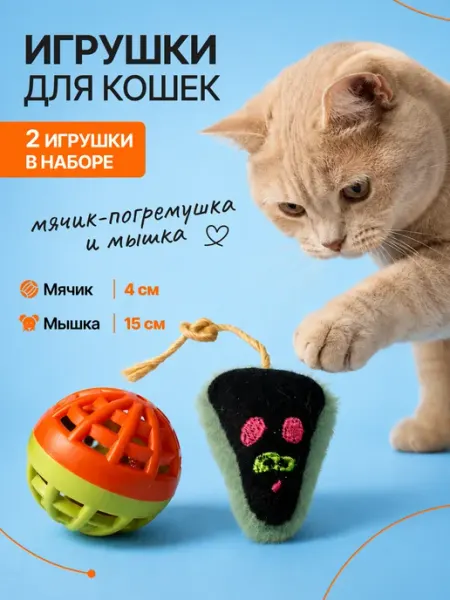 Набор игрушек для кошек Miss Moore