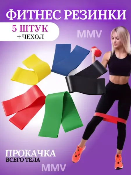 Фитнес резинки эспандер 5 штук MMV