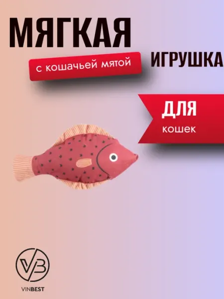 Игрушка рыбка пищалка с мятой VinBest