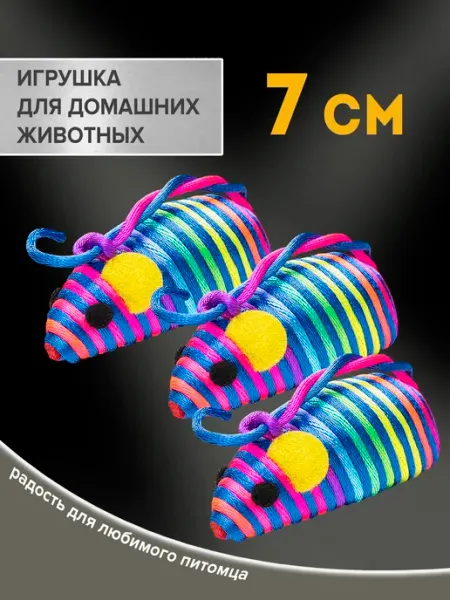 Игрушка для кошек Мышь 3 шт ZooMoDa