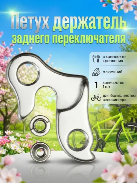 Петушок на велик на переключатель на велосипед 🅐🅡🅑🅐🅣-🅢🅔🅡🅥🅘🅢