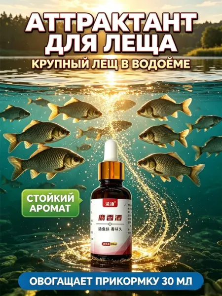 Добавка для ловли мирной рыбы 30 мл