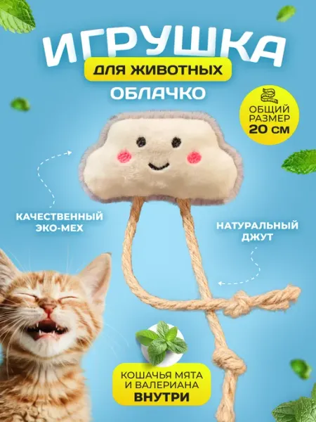 Мягкая игрушка дразнилка для кошек и собак "Облачко" Панда и Панда