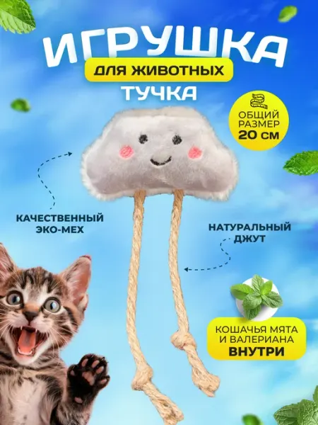 Мягкая игрушка дразнилка для кошек и собак "Тучка" Панда и Панда