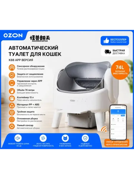Автоматический лоток для кошек