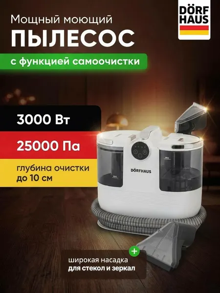 Моющий пылесос для мебели, для ковров, для химчистки DORFHAUS с Функцией Пара