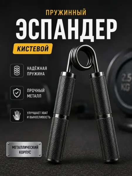 Эспандер кистевой 90 кг