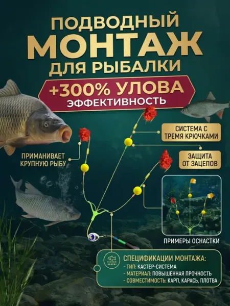 Монтаж для рыбалки Барабулька