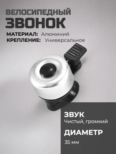 Звонок на велосипед сигнал