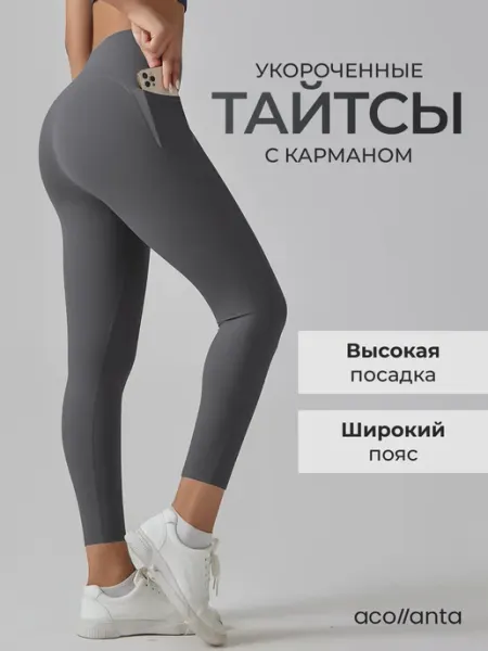 Укороченные спортивные тайтсы c карманом для телефона acollanta
