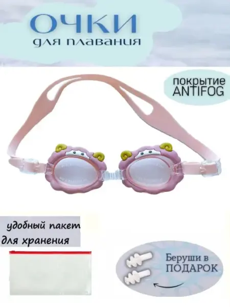 Очки для плавания детские Eligio