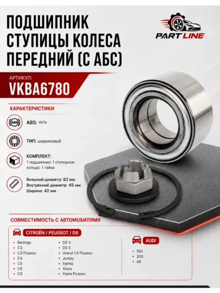 Подшипник ступицы колеса передний (c АБС) Форд Фокус 3