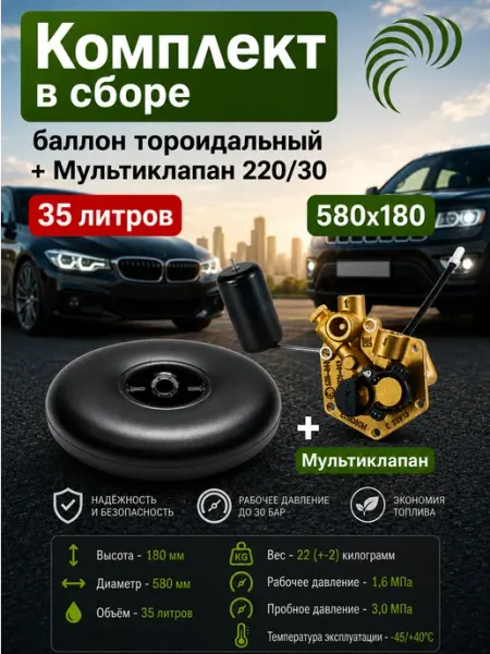 Баллон ГБО автомобильный 35 литр