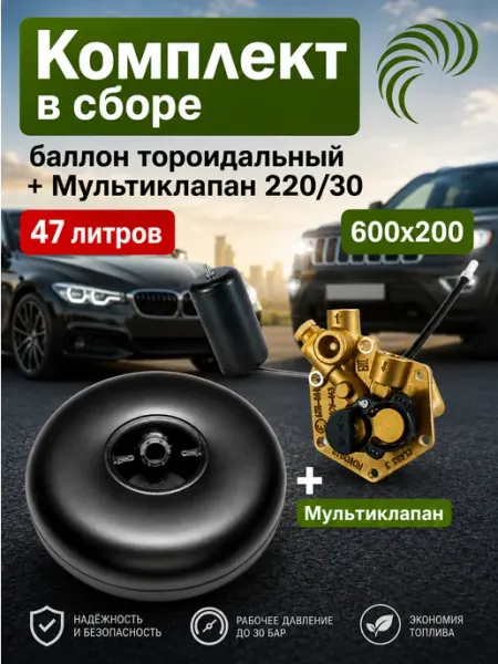 Баллон ГБО автомобильный 47 литр