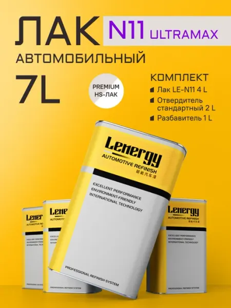 Лак автомобильный Ultramax + СТАНД отв, комплект 7л LENERGY