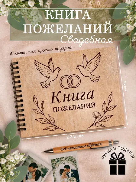 Мастерская Древо Книга пожеланий на свадьбу