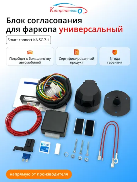 Электрика для фаркопа с блоком согласования КОНЦЕПТ АВТО
