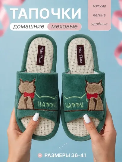 Домашние тапочки, женские тапочки, домашняя обувь, мягкие тапочки, комнатные тапочки