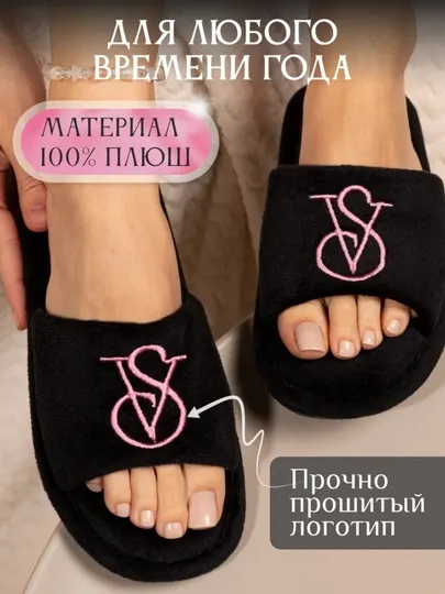 Тапочки домашние плюшевые