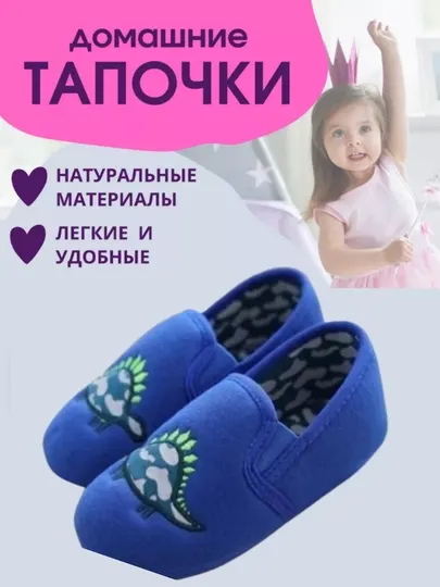 Детские домашние тапочки, детская обувь для дома и детского сада, закрытые тапочки