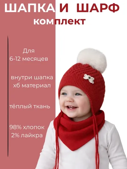 Детский комплект шапка и шарф, тёплый хлопковый набор для малышей, зимний аксессуар