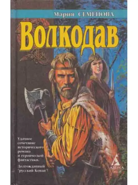 Волкодав Букинистика