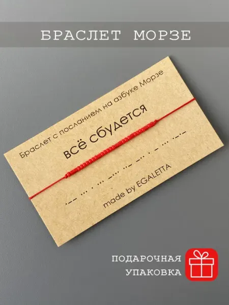 Браслет из бисера EGALETTA