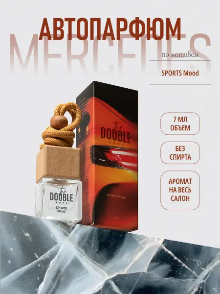 The DOUBLE Автопарфюм ароматизатор в машину Sports Mood 7 мл